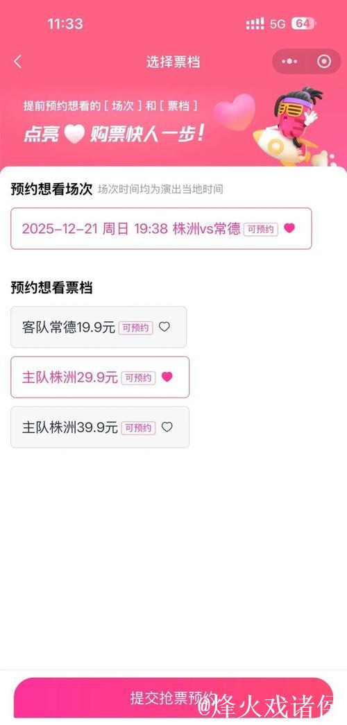 株洲对阵常德,湘超半决赛预约开启! 株洲对阵常德,湘超半决赛预约开启!